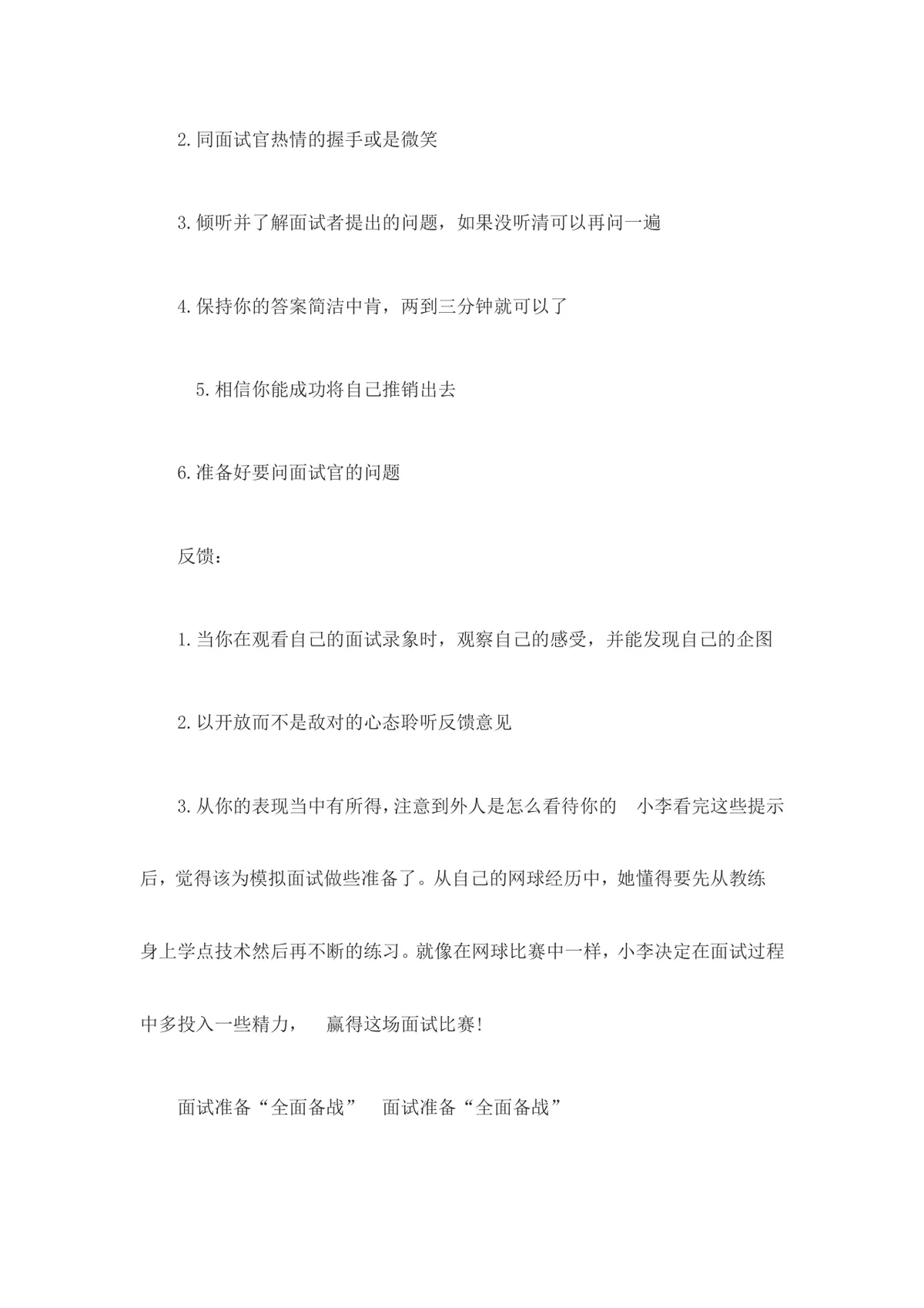 大学生求职面试技巧指导Word文档 高校毕业生求职面试实用参考资料 - 第5页