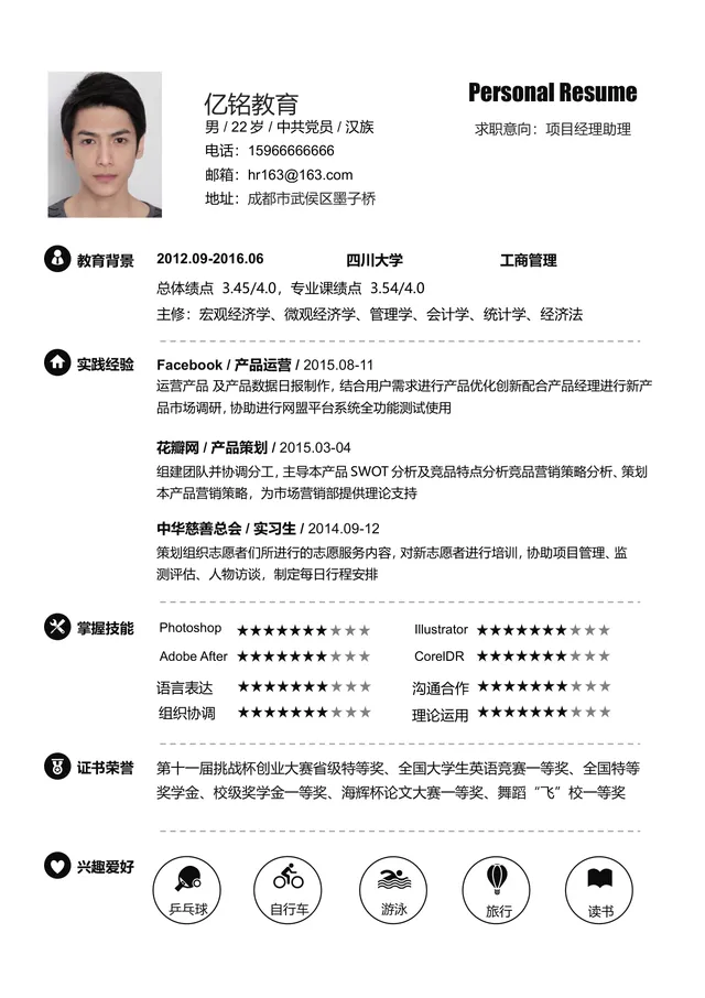 项目经理助理求职个人简历Word模板 附赠16枚兴趣爱好图标素材 - 封面预览