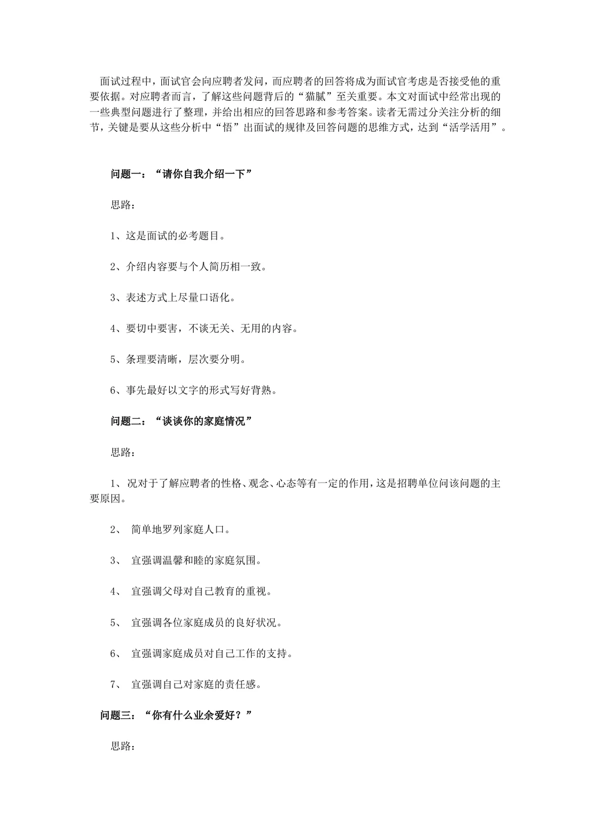 求职面试常见问题回答思路指导参考Word文档模板 - 第1页