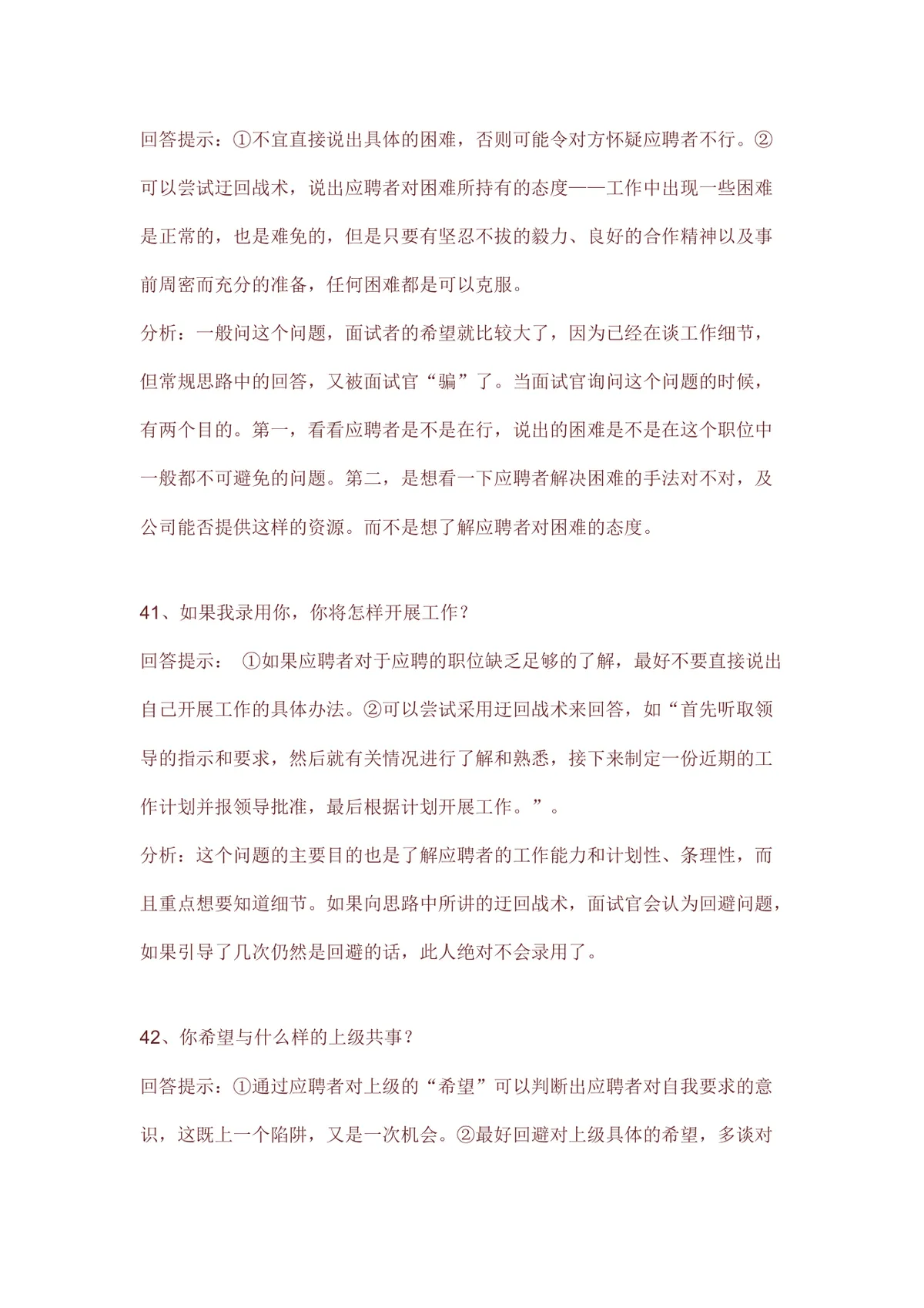 求职面试常见问题回答技巧指导Word文档模板 - 第13页