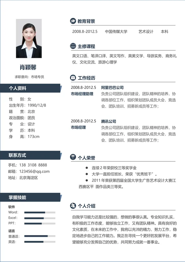 市场专员求职简历Word文档模板 - 封面预览