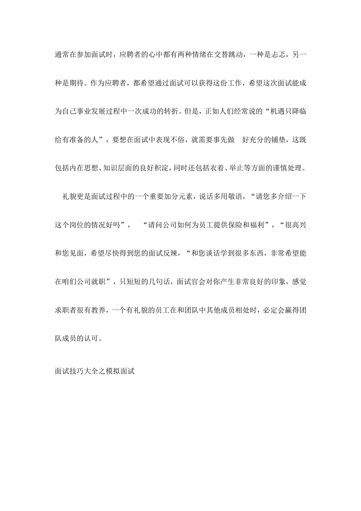 大学生求职面试技巧指导Word文档 高校毕业生求职面试实用参考资料 - 第19页
