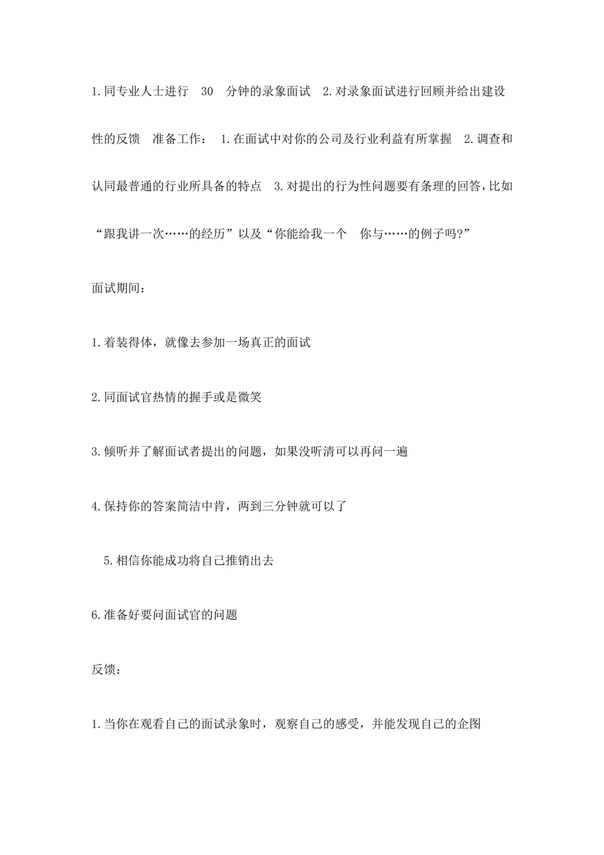 大学生求职面试技巧指导Word文档 高校毕业生求职面试实用参考资料 - 第21页