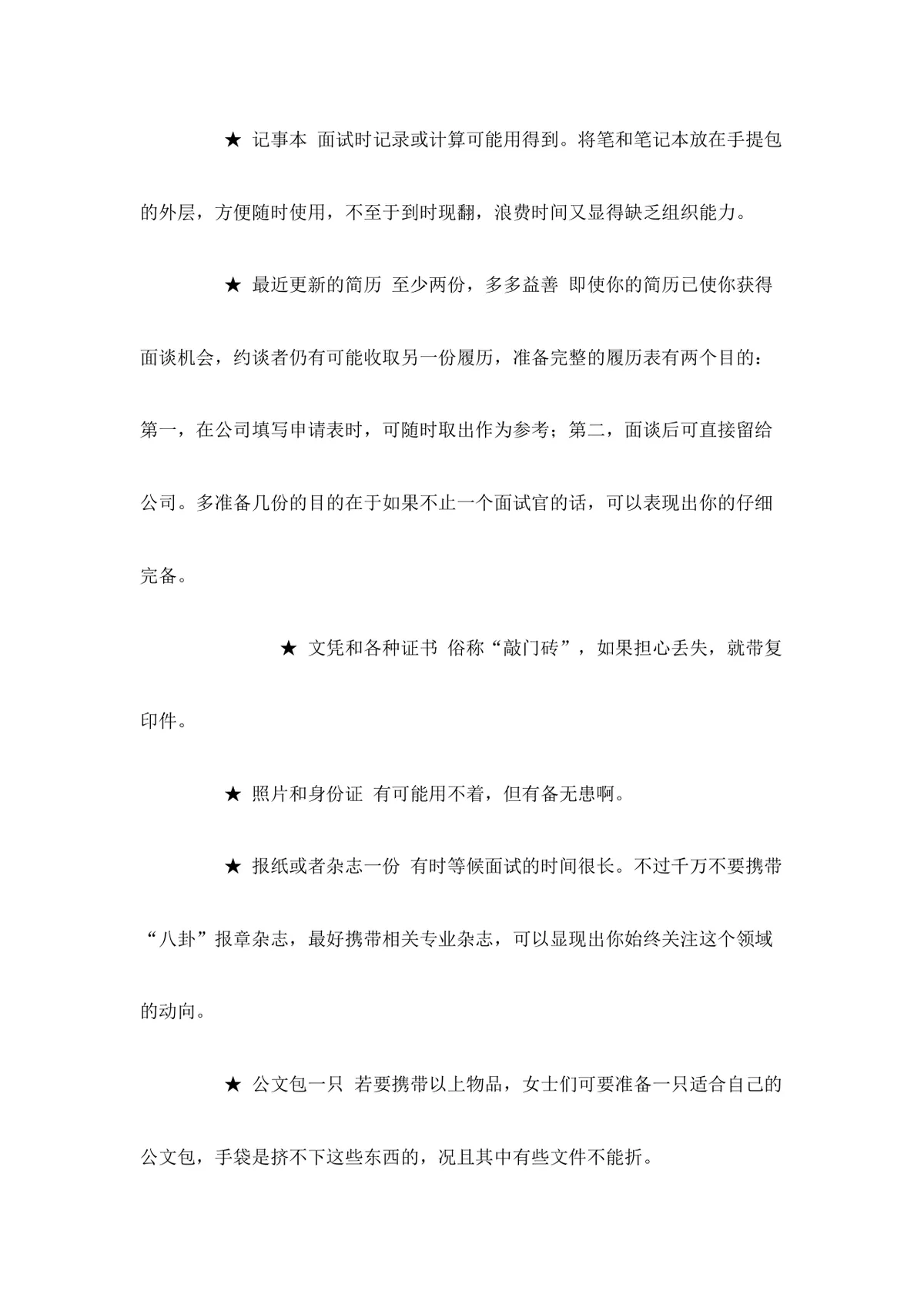 应届毕业生求职面试宝典Word文档模板 - 第13页