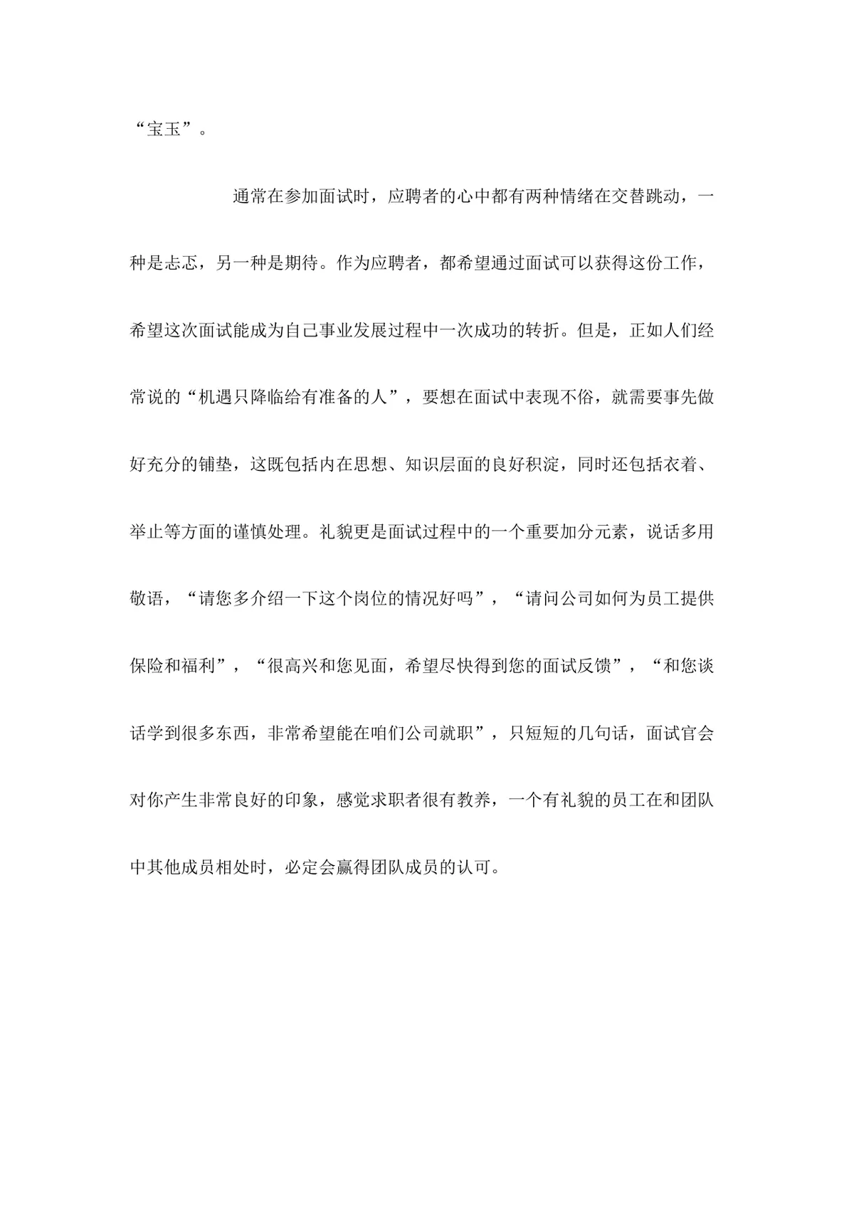 应届毕业生求职面试宝典Word文档模板 - 第6页