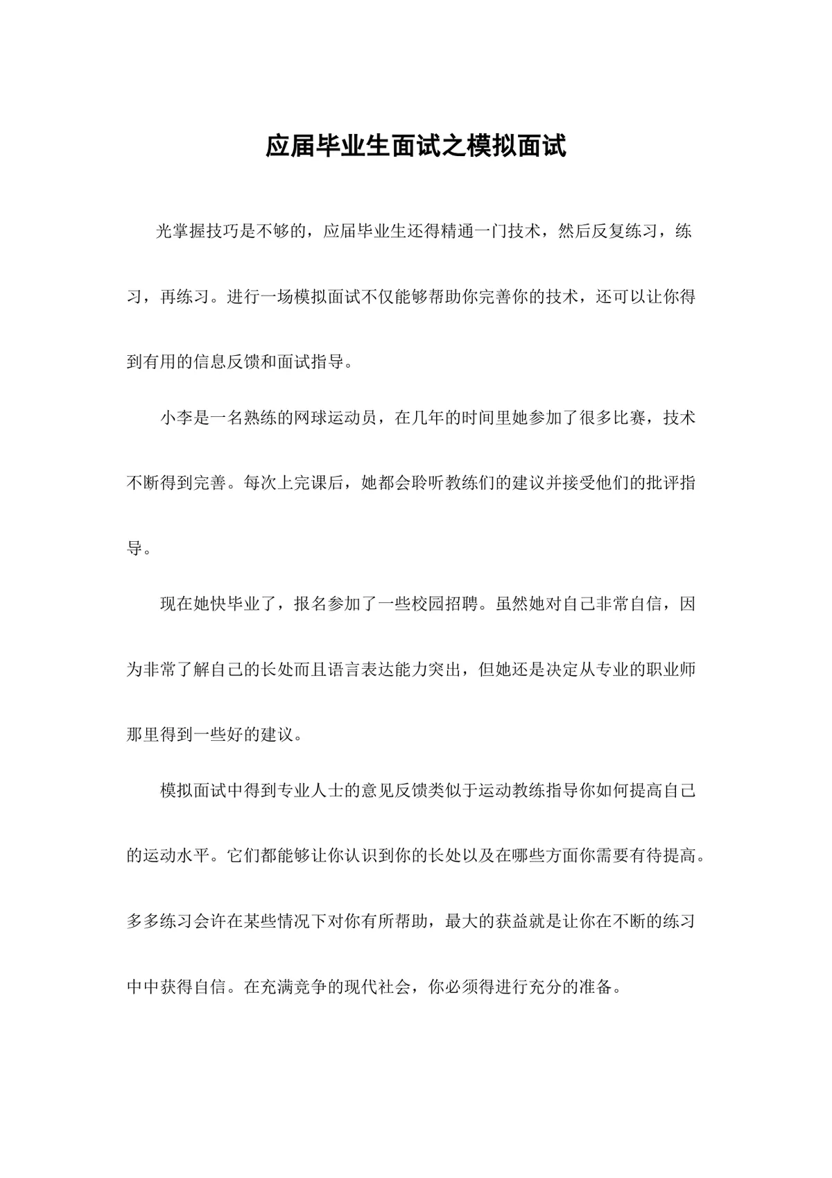应届毕业生求职面试宝典Word文档模板 - 第7页