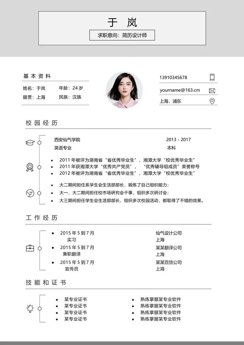 简约大气简历设计师求职简历Word文档模板 - 封面预览