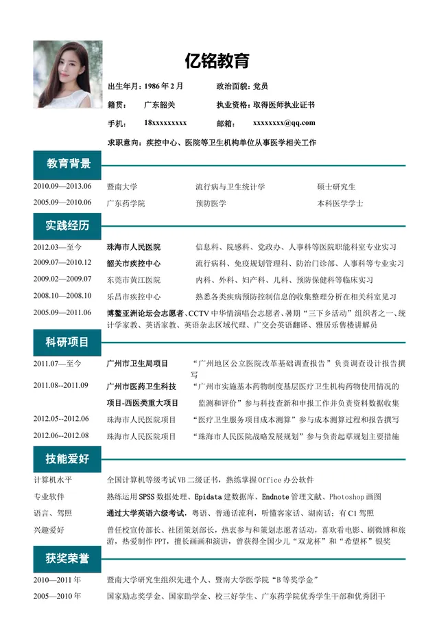 医护教育类求职简历Word模板 适用于疾控中心医院卫生机构医学岗位应聘 - 封面预览