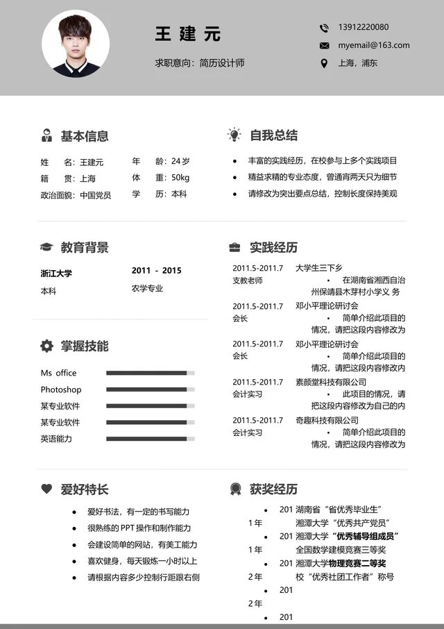 简约大气求职简历设计师岗位求职个人简历Word文档模板 - 封面预览
