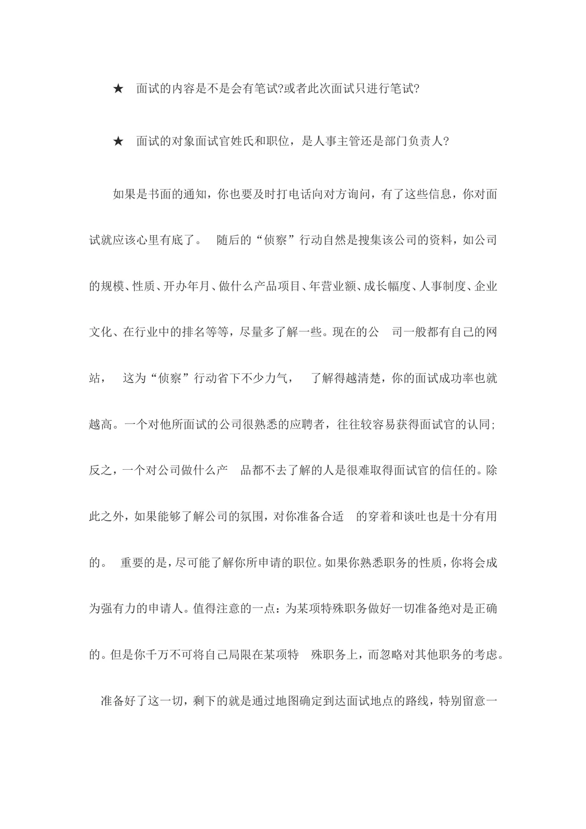 大学生求职面试技巧指导Word文档 高校毕业生求职面试实用参考资料 - 第10页