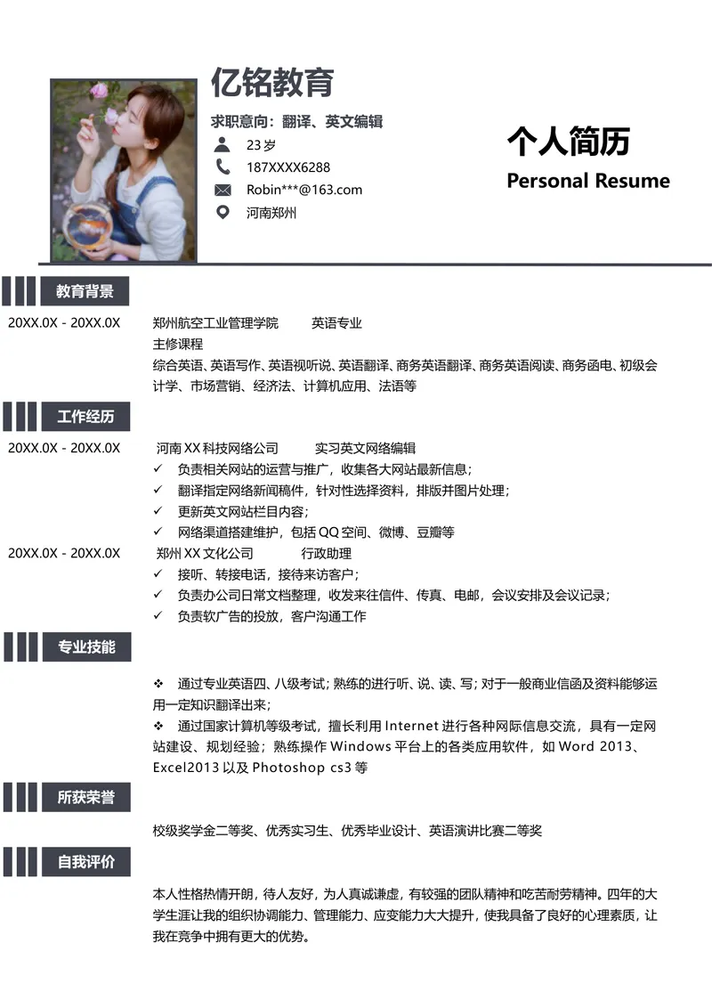 翻译英文编辑岗位求职个人简历Word文档模板 - 封面预览