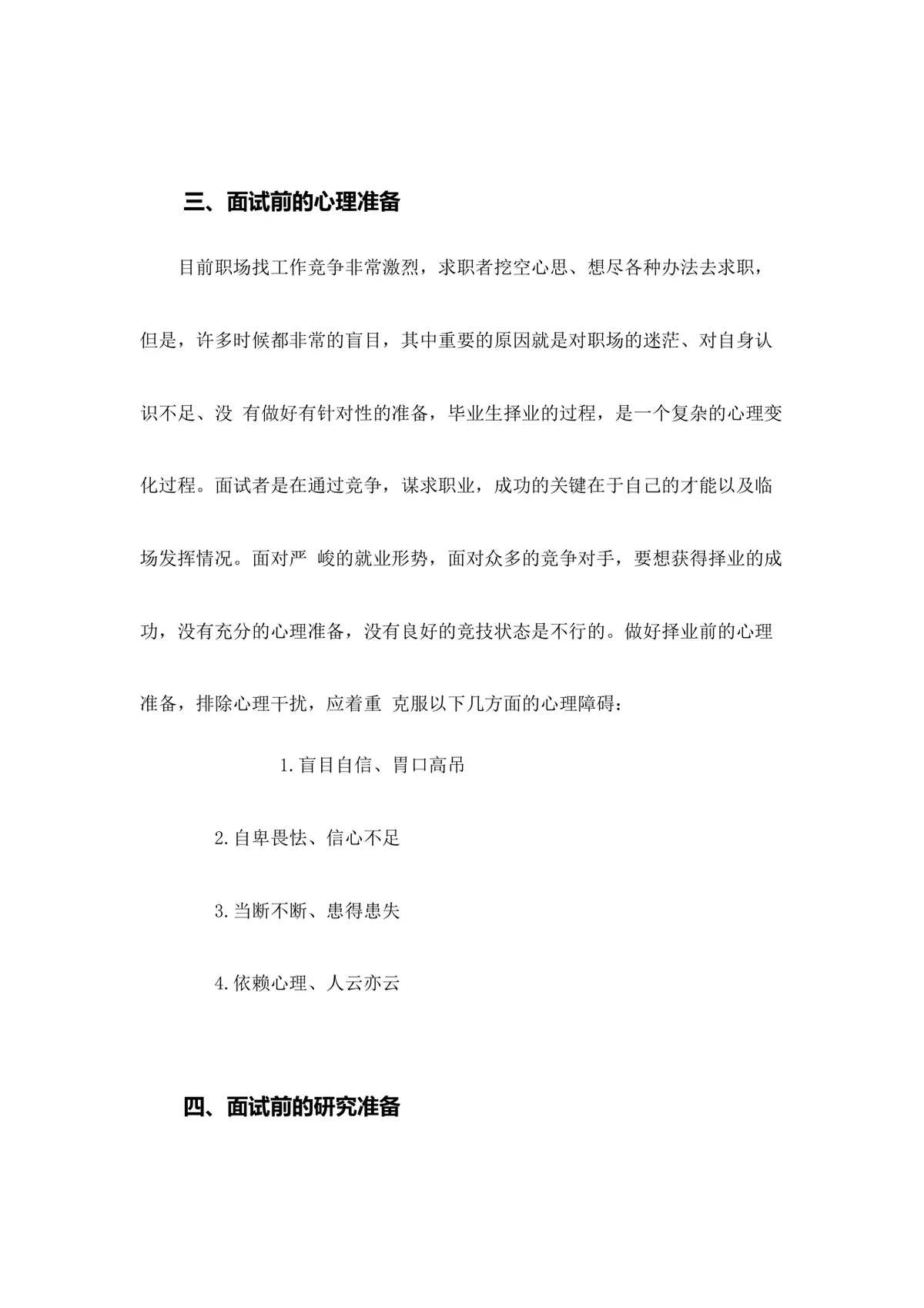 应届毕业生求职面试宝典Word文档模板 - 第19页