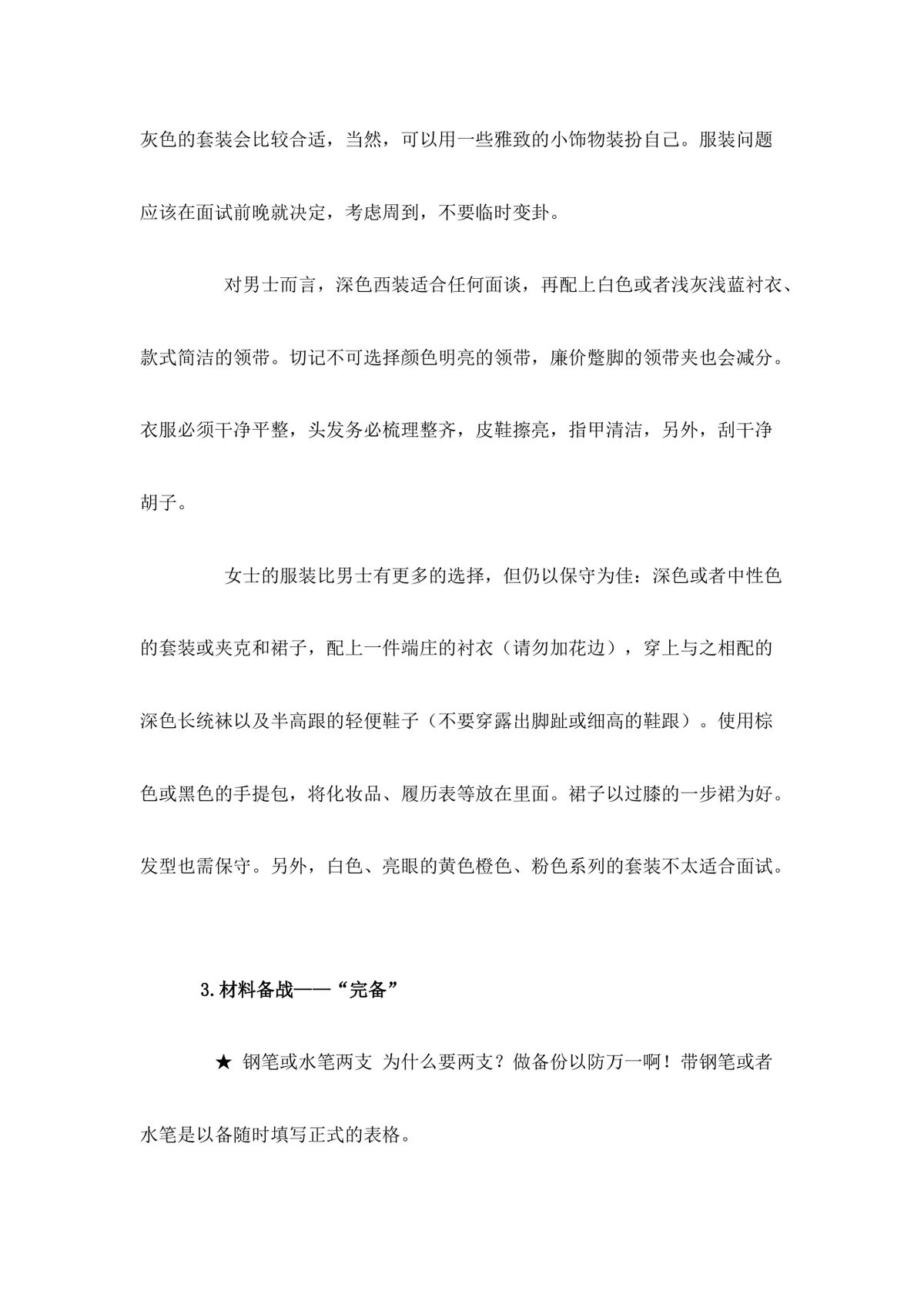 应届毕业生求职面试宝典Word文档模板 - 第12页