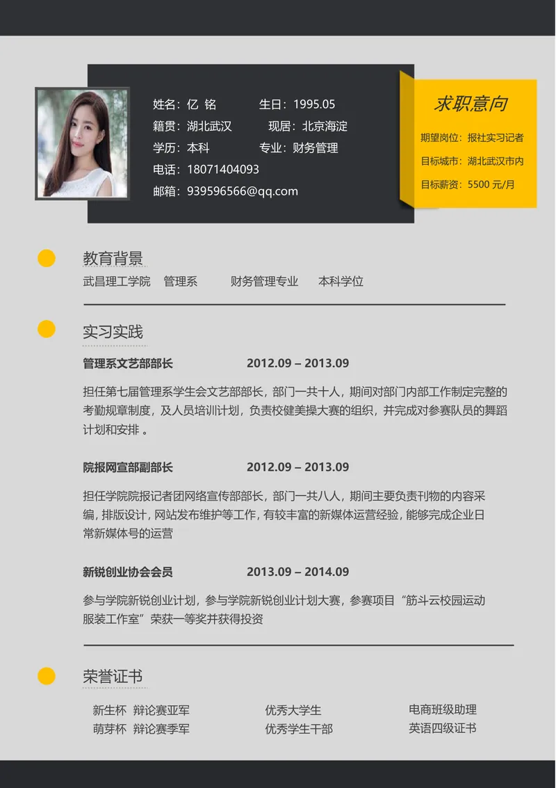报社实习记者求职个人简历Word文档模板 - 封面预览