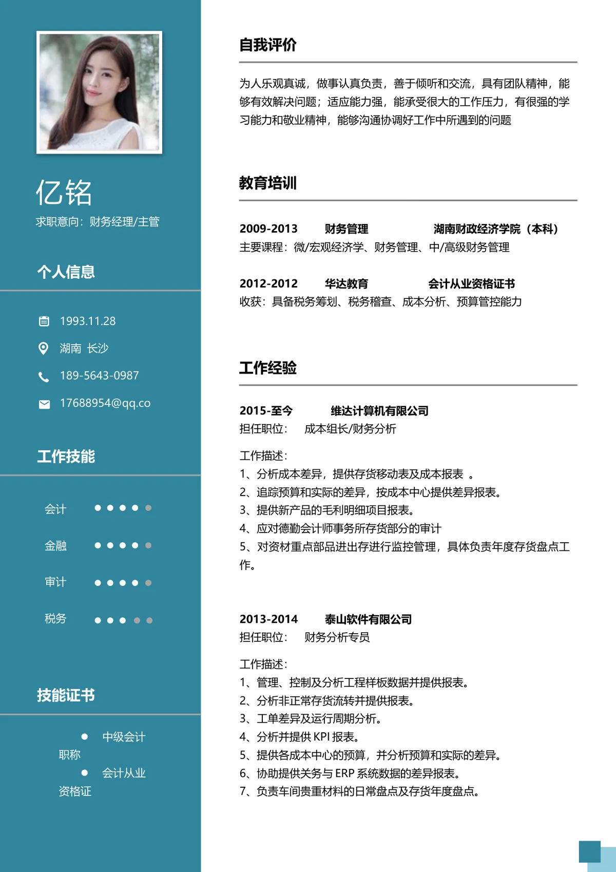 财务经理主管求职简历Word文档模板 - 第1页