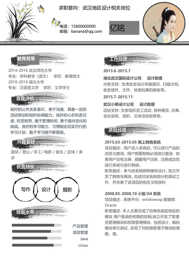 国风水墨设计相关岗位求职个人简历Word模板 - 封面预览