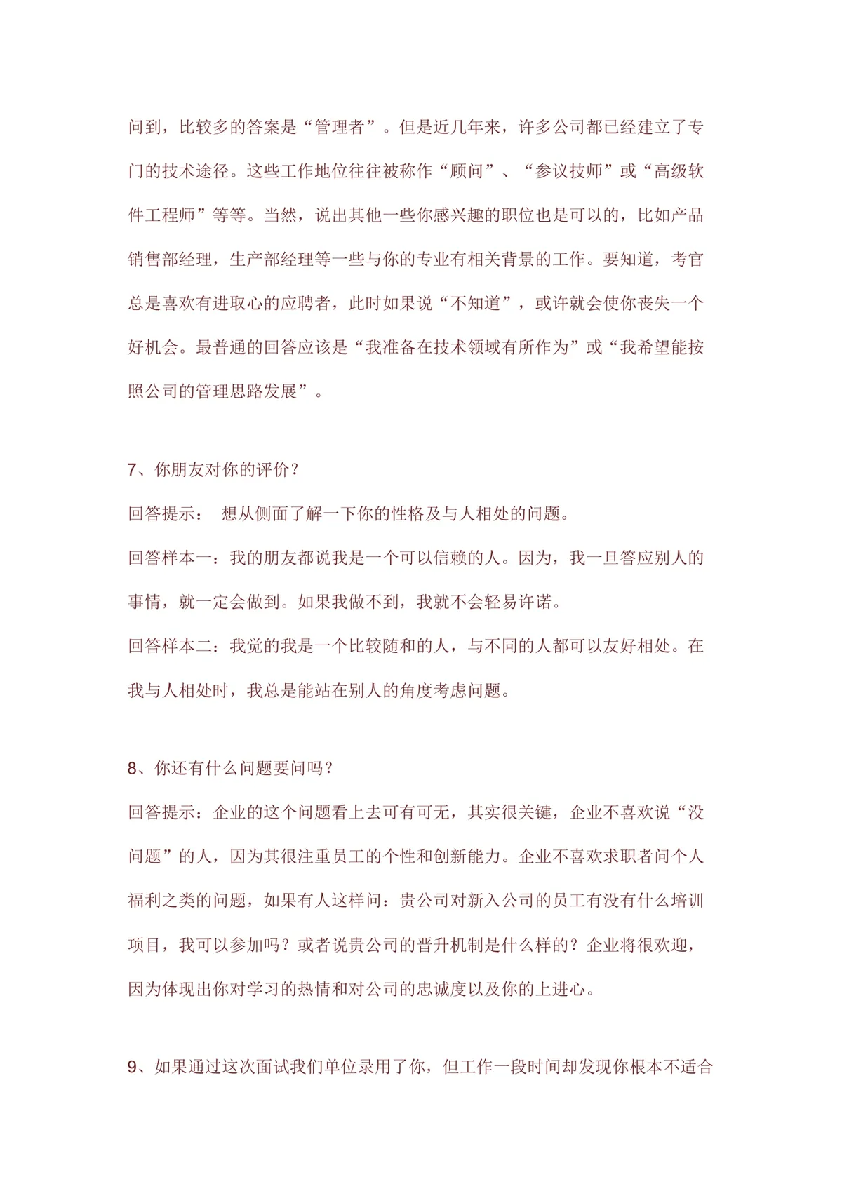 求职面试常见问题回答技巧指导Word文档模板 - 第3页