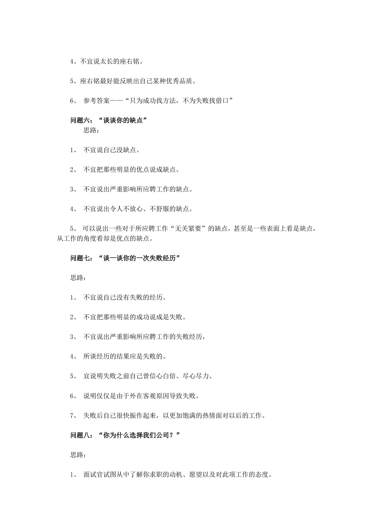 求职面试常见问题回答思路指导参考Word文档模板 - 第3页