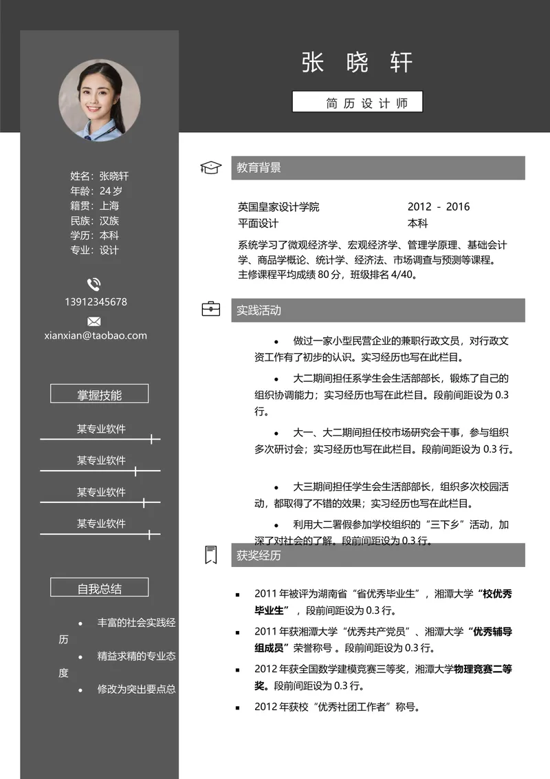 简约大气简历设计师求职个人简历Word文档模板 - 封面预览