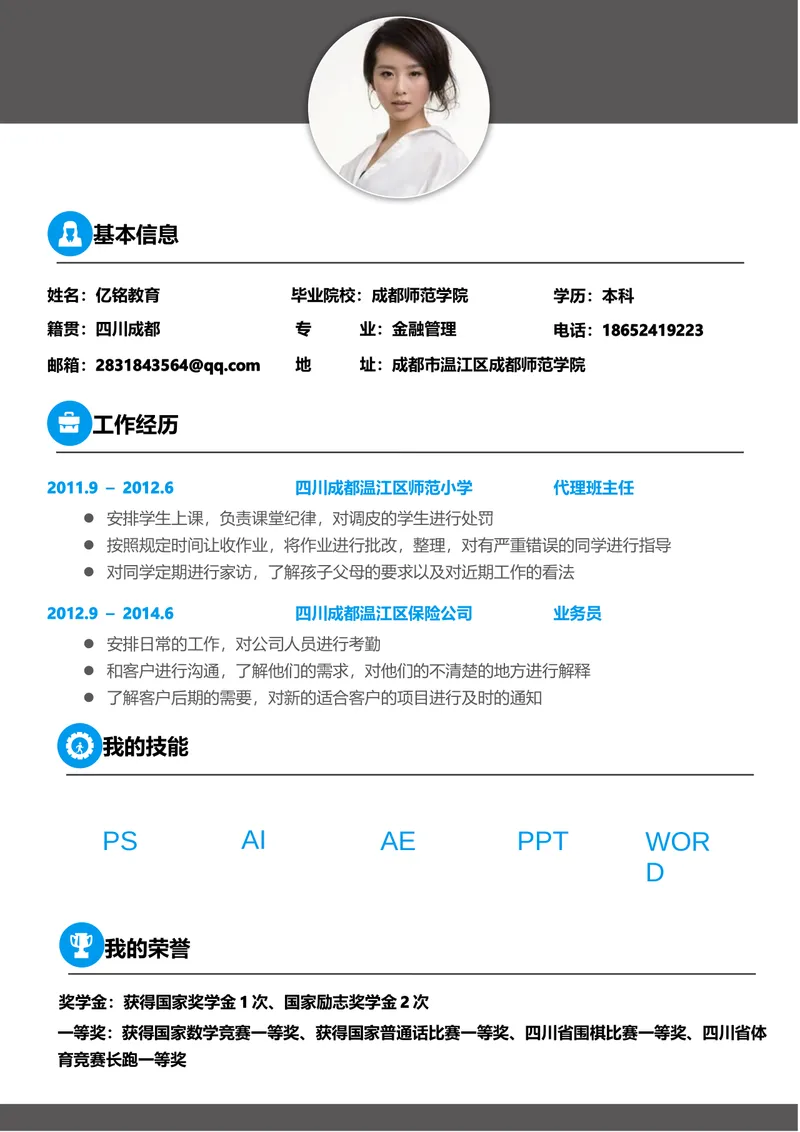 金融管理专业求职个人简历Word模板 含基本信息工作经历技能荣誉板块 - 封面预览