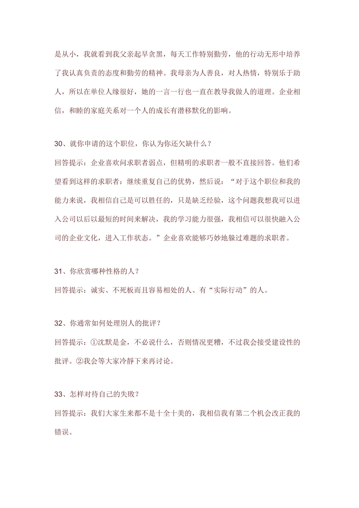 求职面试常见问题回答技巧指导Word文档模板 - 第10页