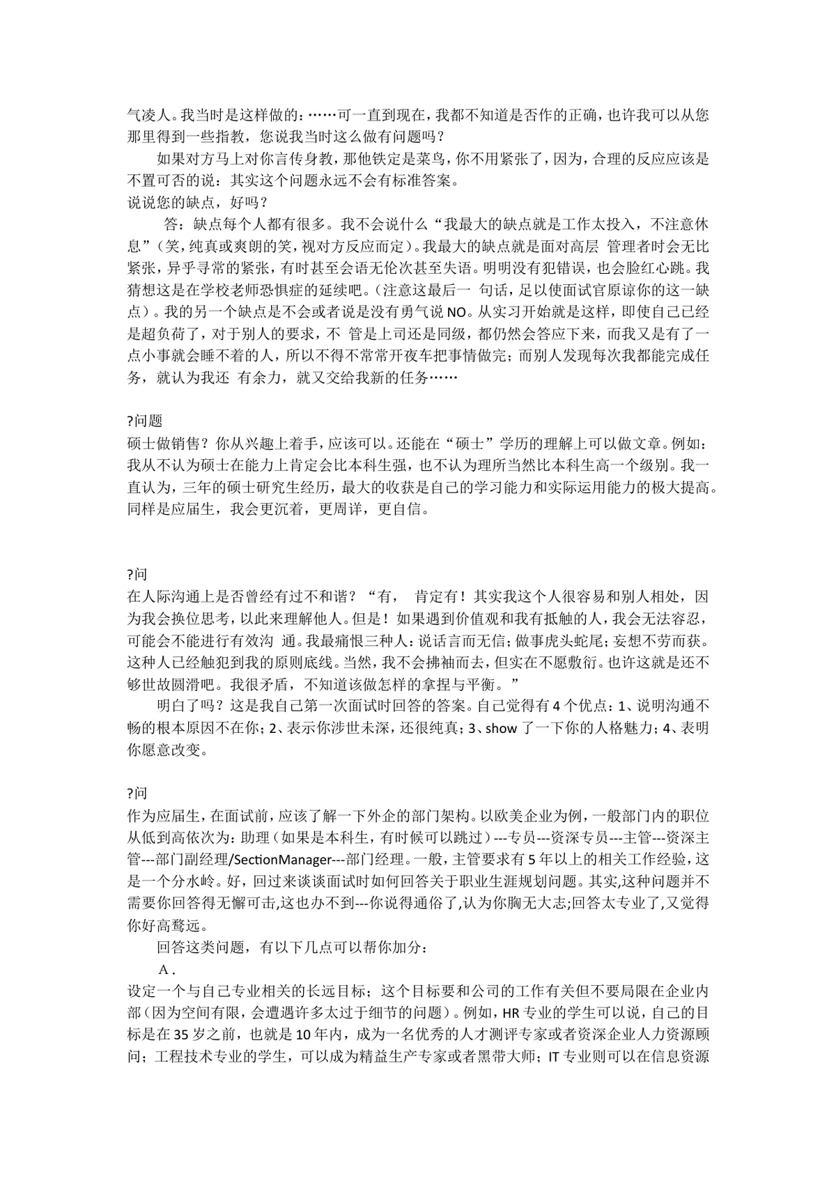 HR给应届生的黄金面试技巧求职面试辅导实用参考文档 - 第3页