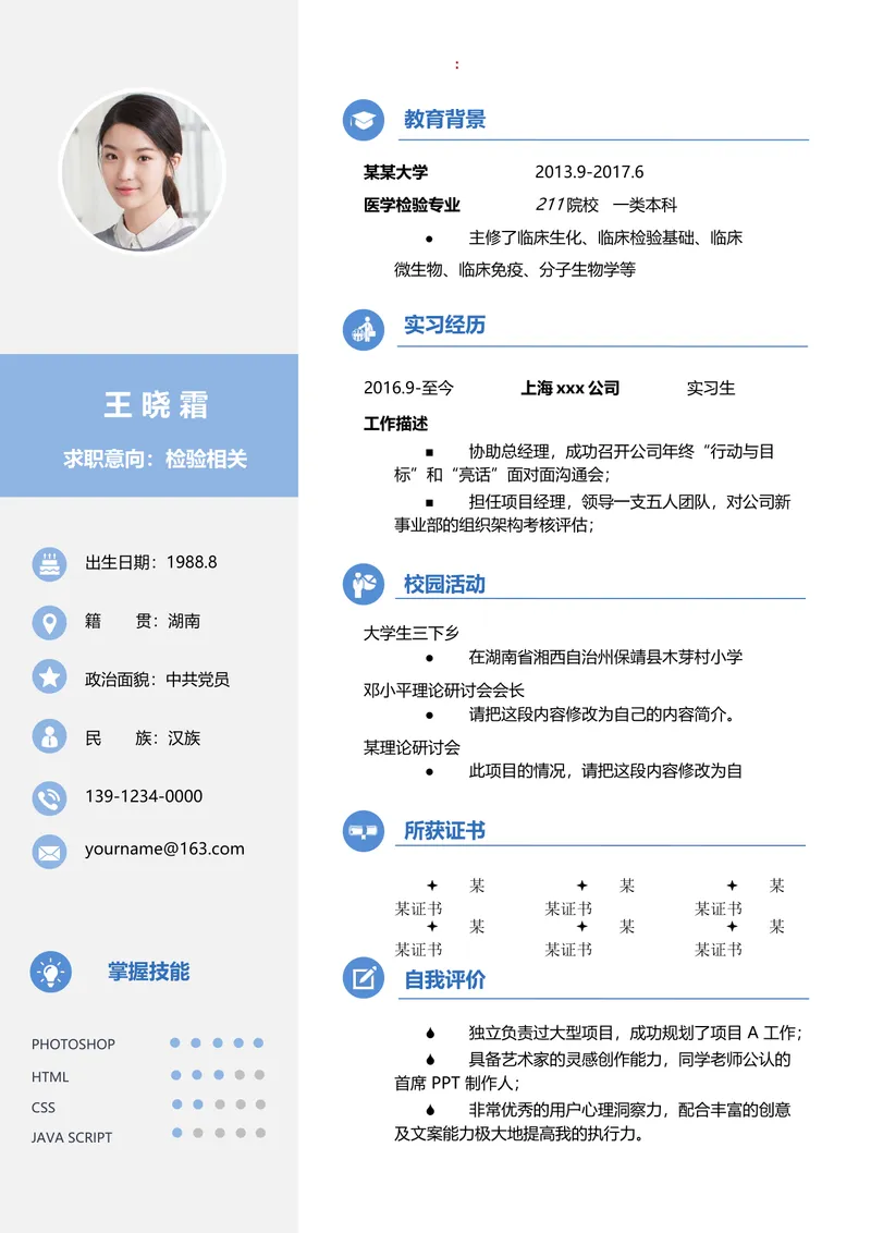 医学检验专业求职检验相关岗位个人简历Word模板 - 封面预览