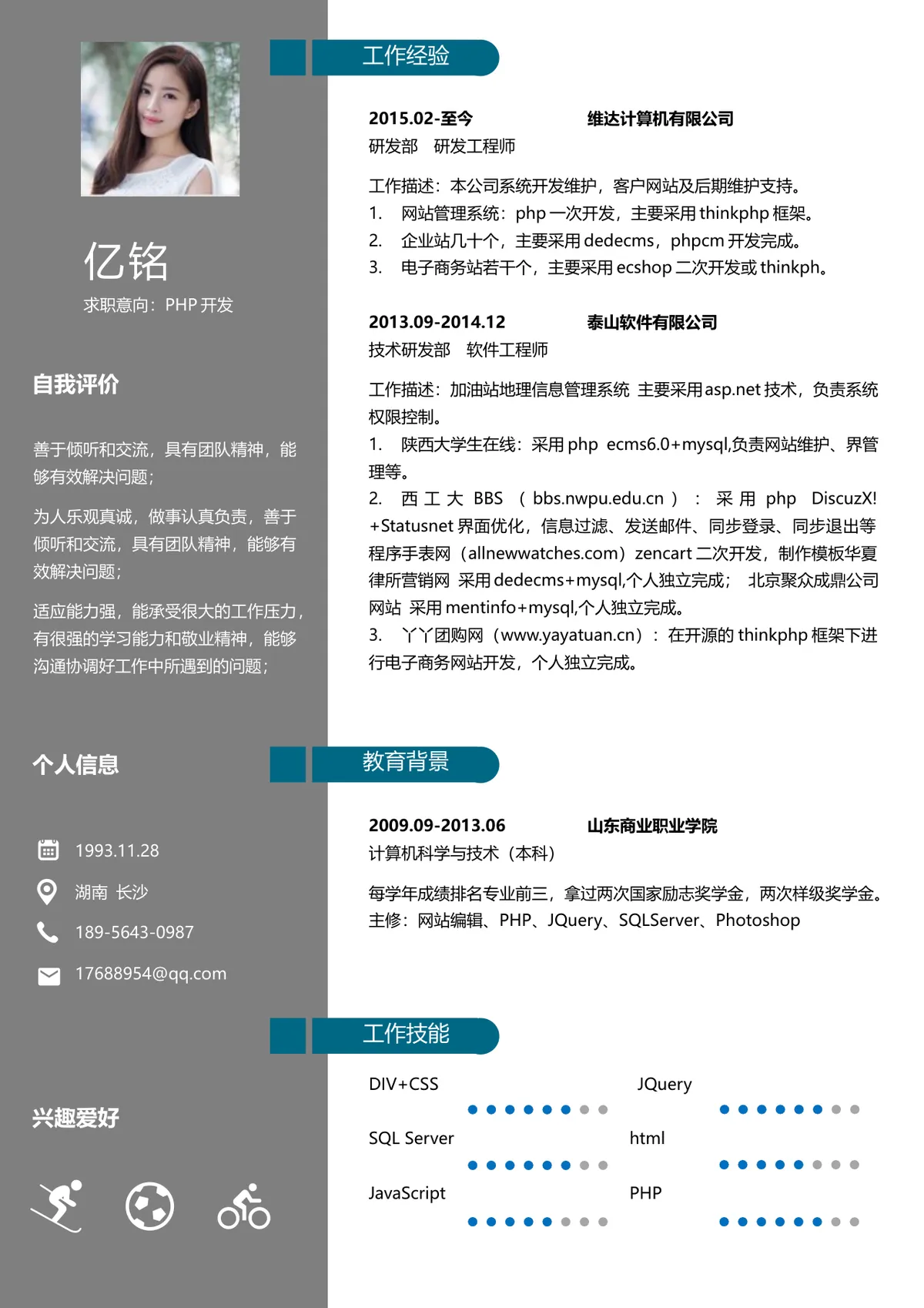 PHP开发岗位求职个人简历Word文档模板 - 第1页