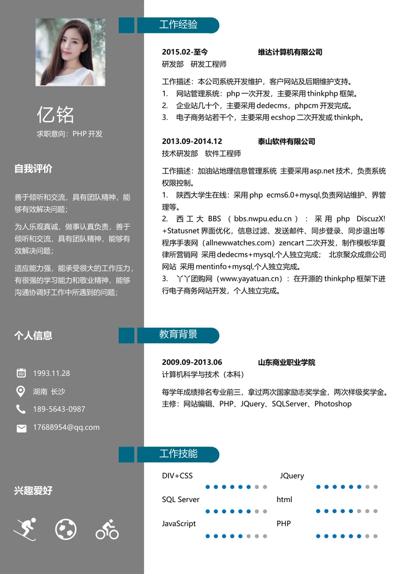 PHP开发岗位求职个人简历Word文档模板 - 封面预览