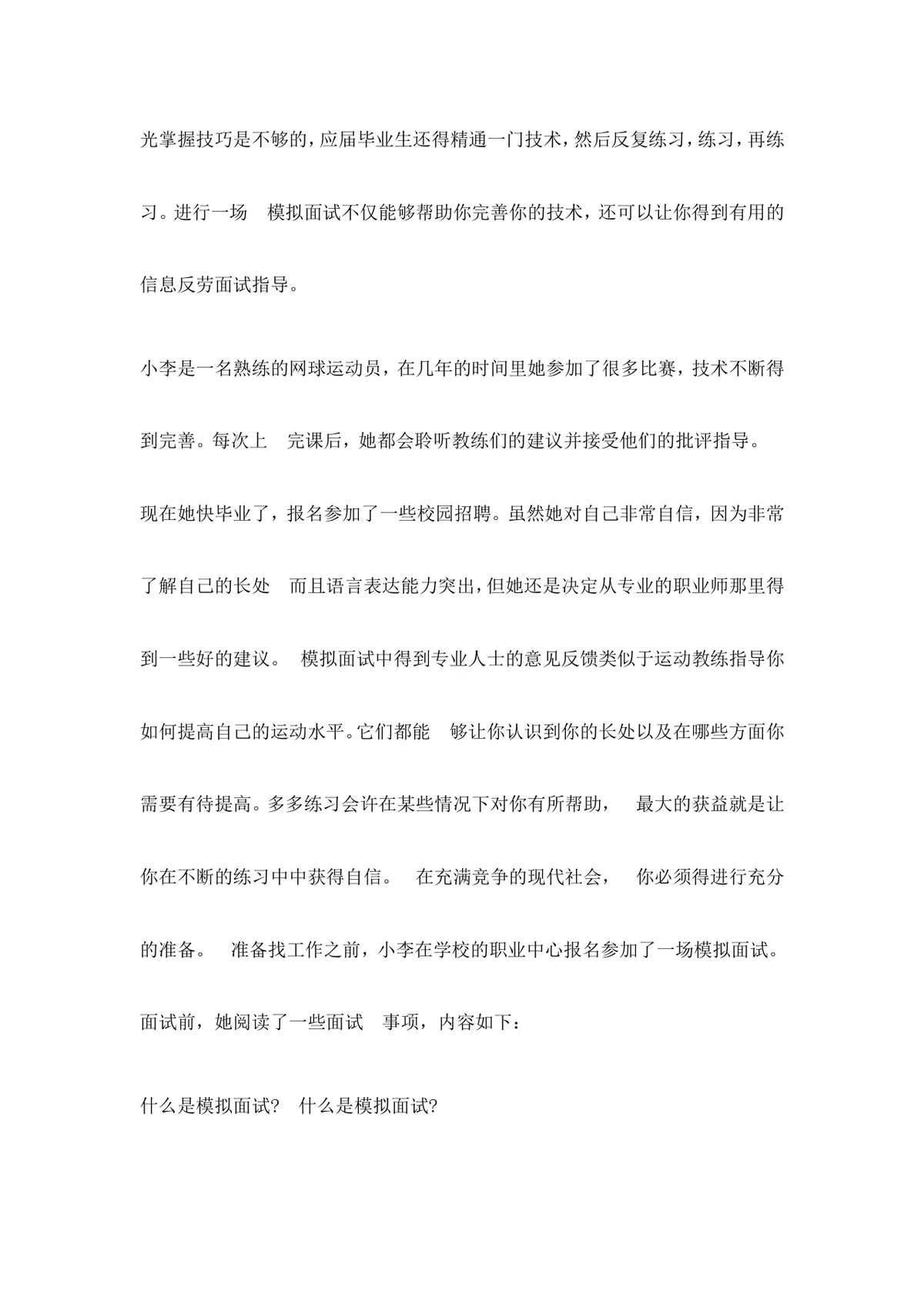 大学生求职面试技巧指导Word文档 高校毕业生求职面试实用参考资料 - 第20页
