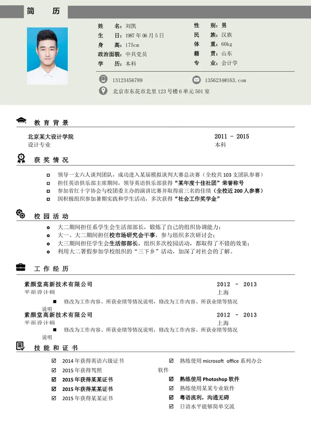 简约大气个人求职简历Word文档模板 含教育背景工作经历等完整模块 - 封面预览