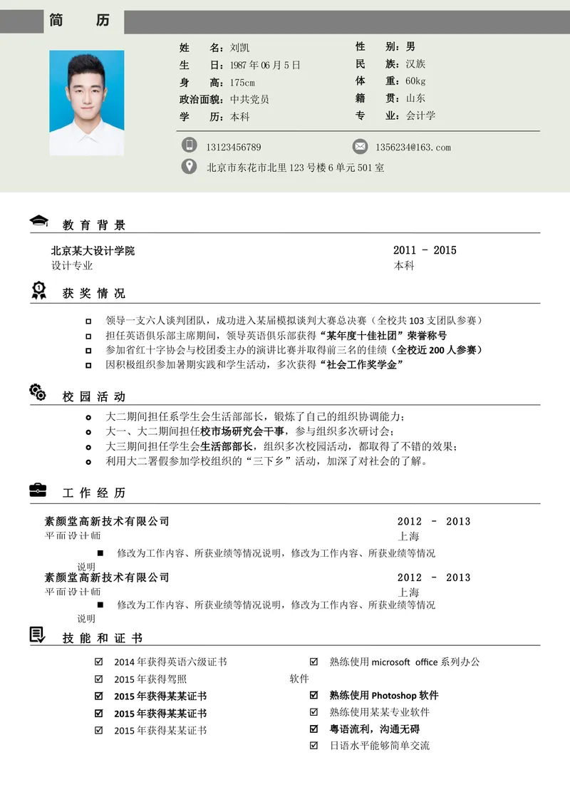 简约大气个人求职简历Word文档模板 含教育背景工作经历等完整模块 - 封面预览