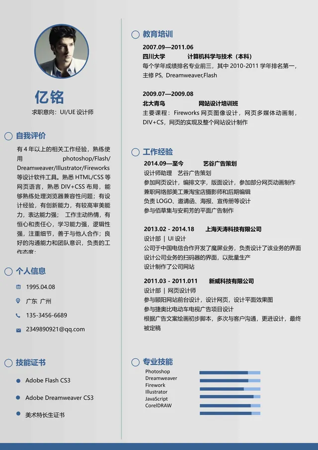 UI/UE设计师求职简历Word文档模板 - 封面预览