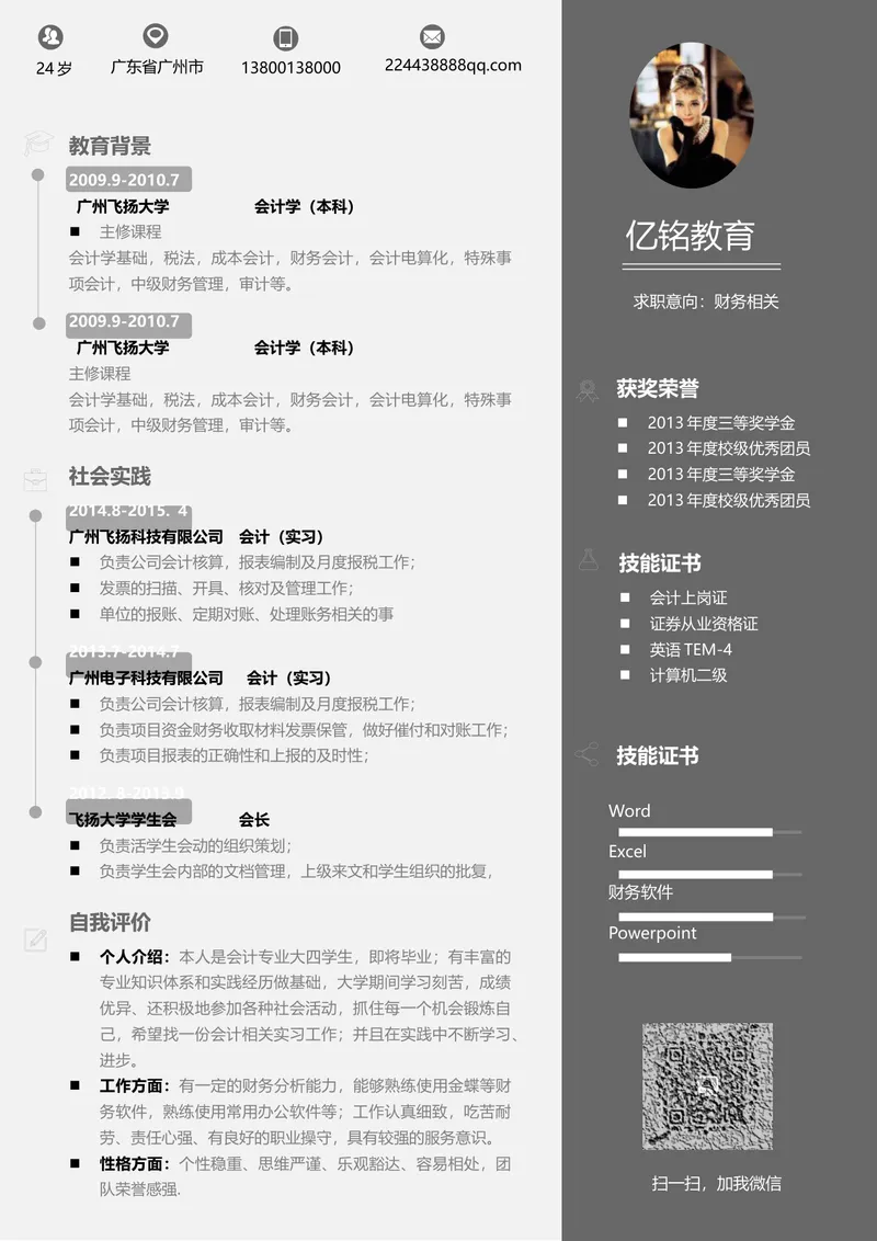 财务相关岗位求职简历Word文档模板 - 封面预览