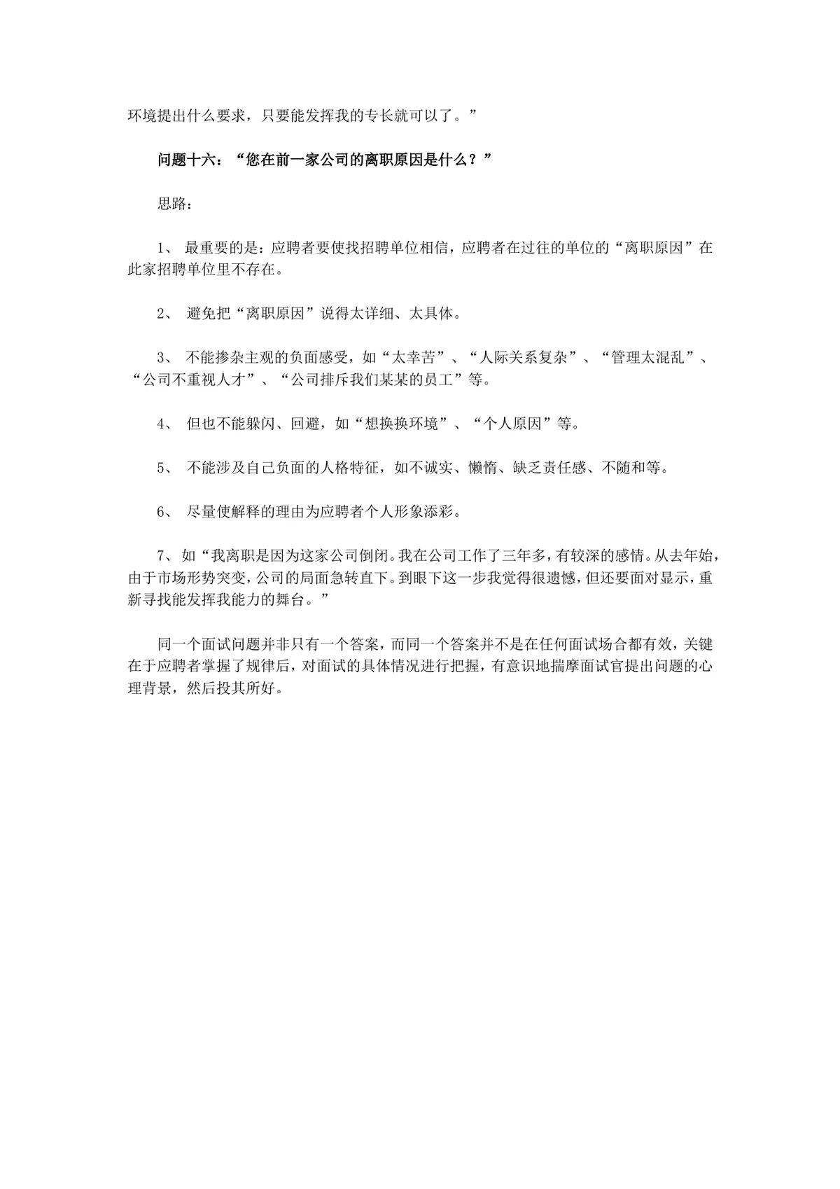 求职面试常见问题回答思路指导参考Word文档模板 - 第6页