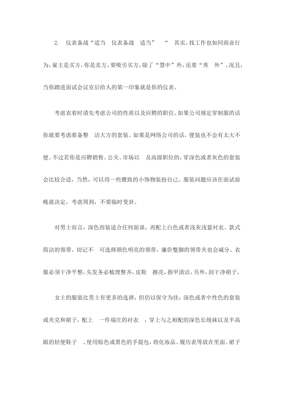 大学生求职面试技巧指导Word文档 高校毕业生求职面试实用参考资料 - 第7页