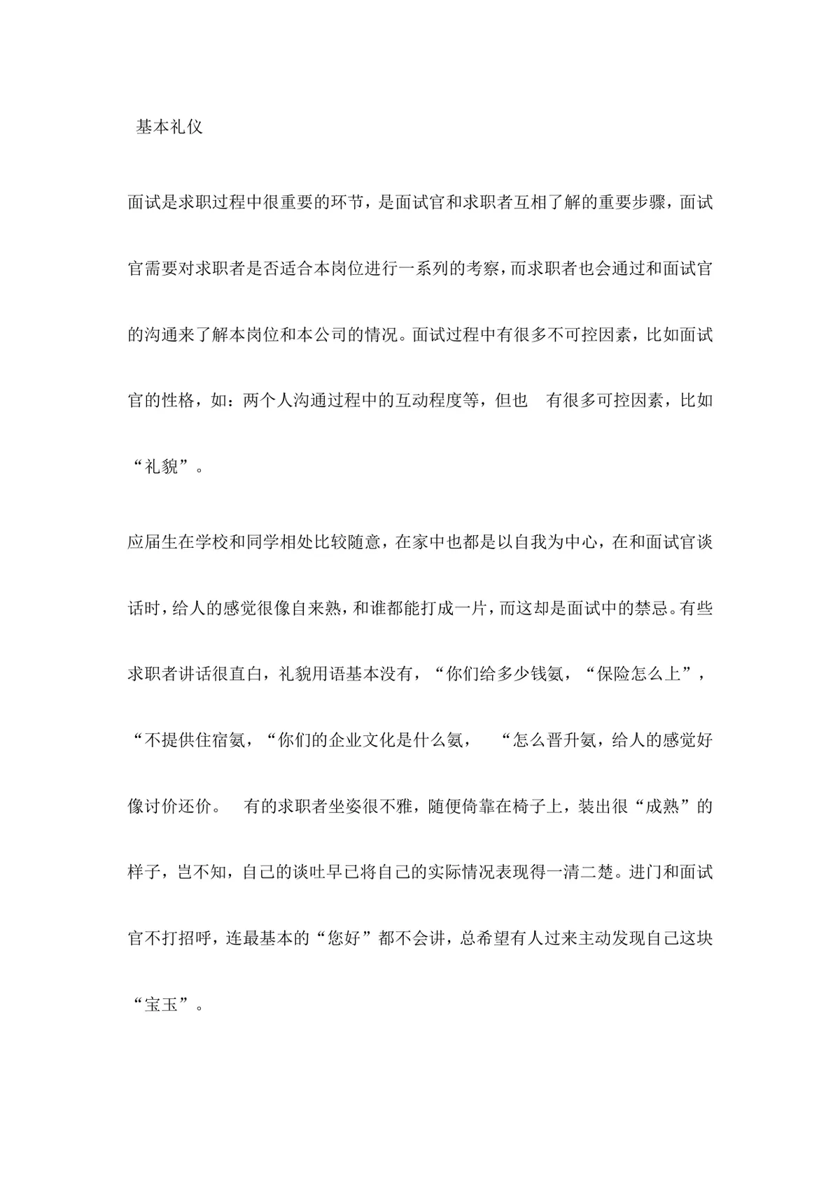 大学生求职面试技巧指导Word文档 高校毕业生求职面试实用参考资料 - 第18页