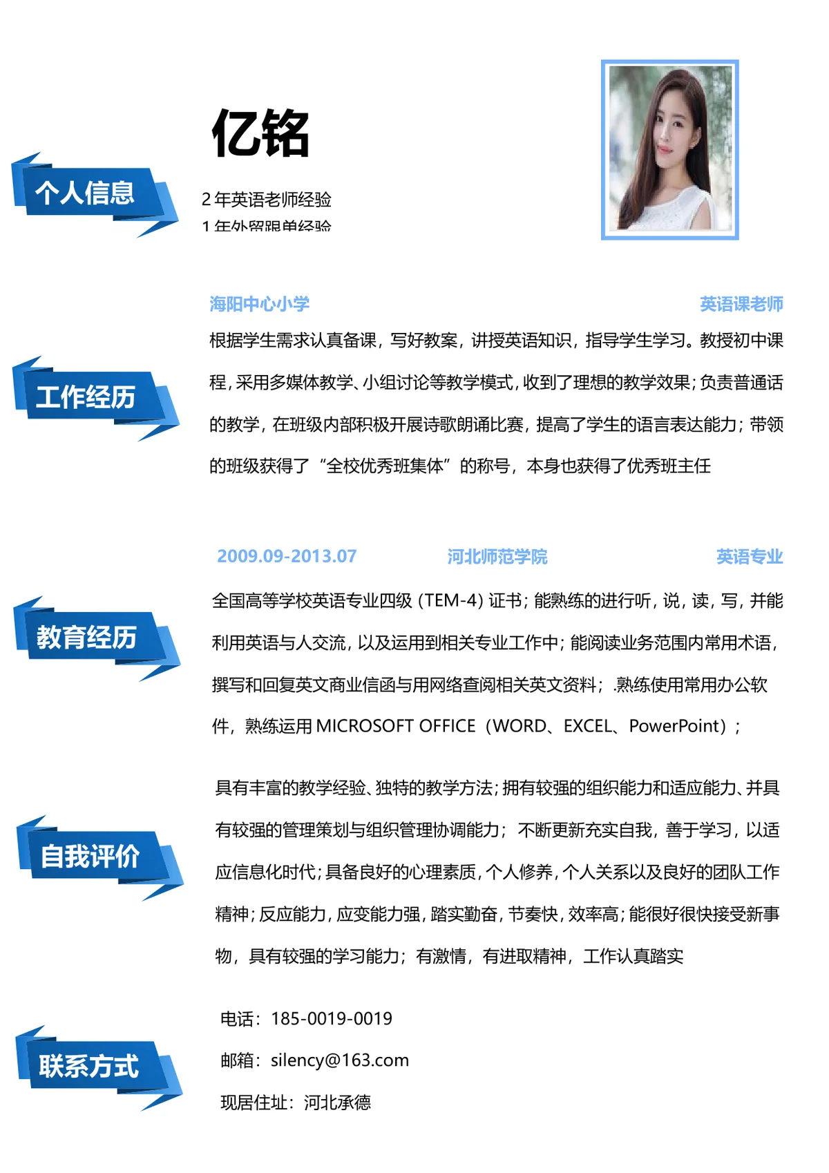 蓝色简约英语教师求职简历Word文档模板 - 第1页