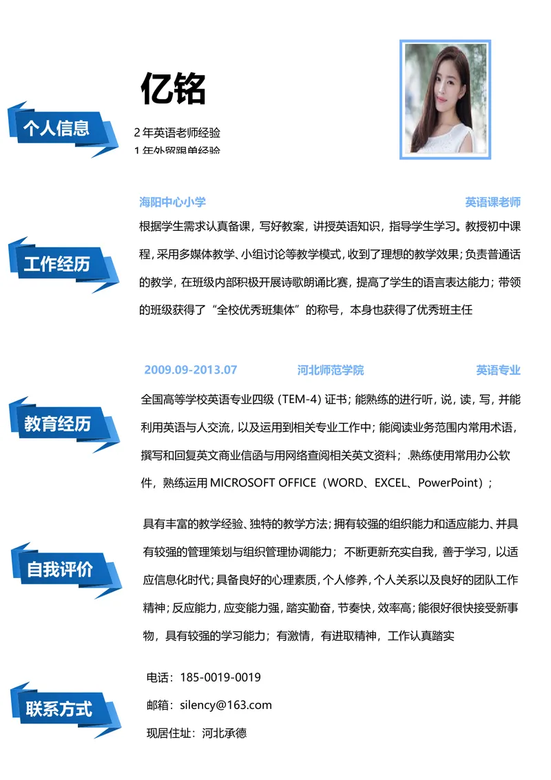 蓝色简约英语教师求职简历Word文档模板 - 封面预览