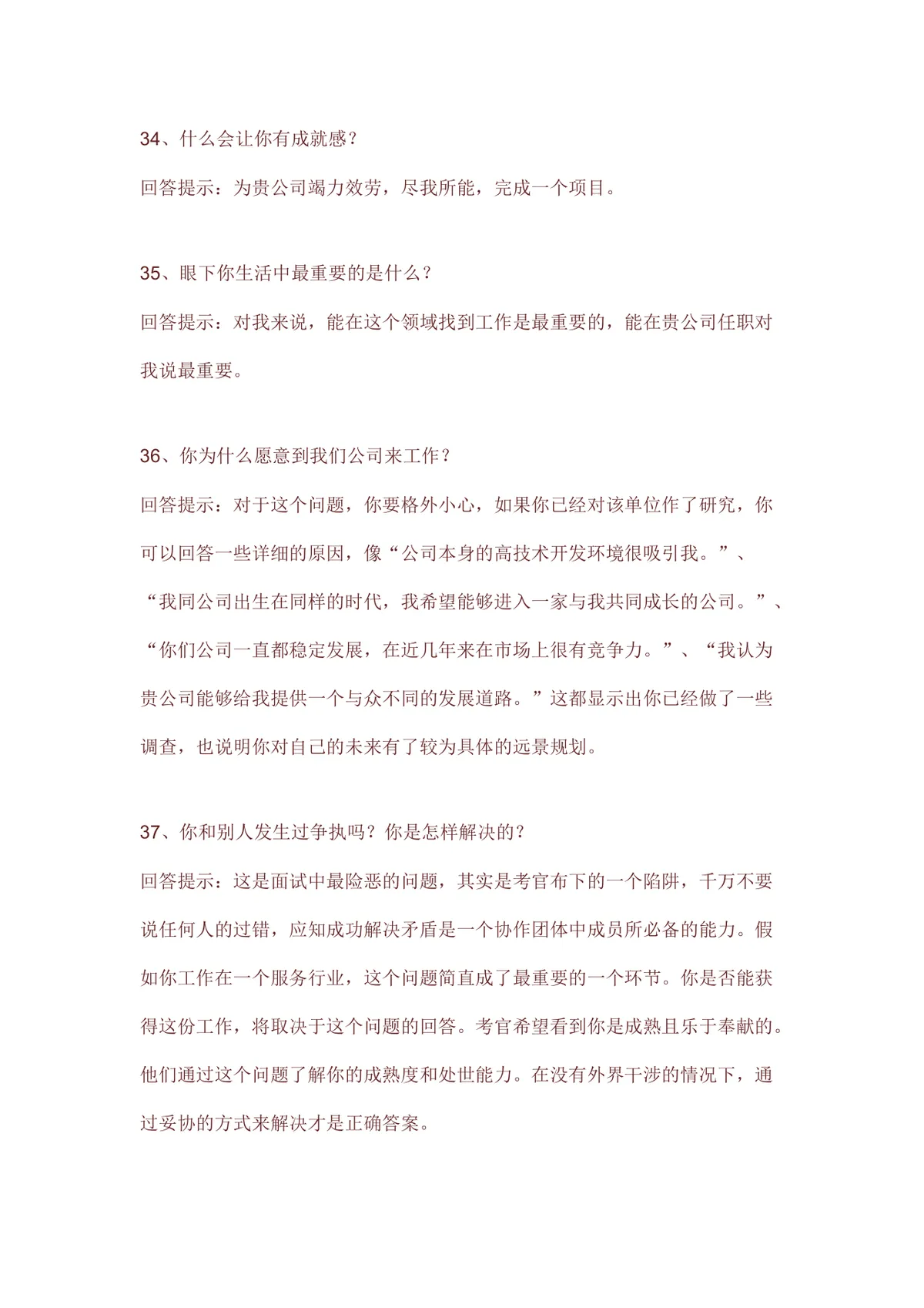 求职面试常见问题回答技巧指导Word文档模板 - 第11页