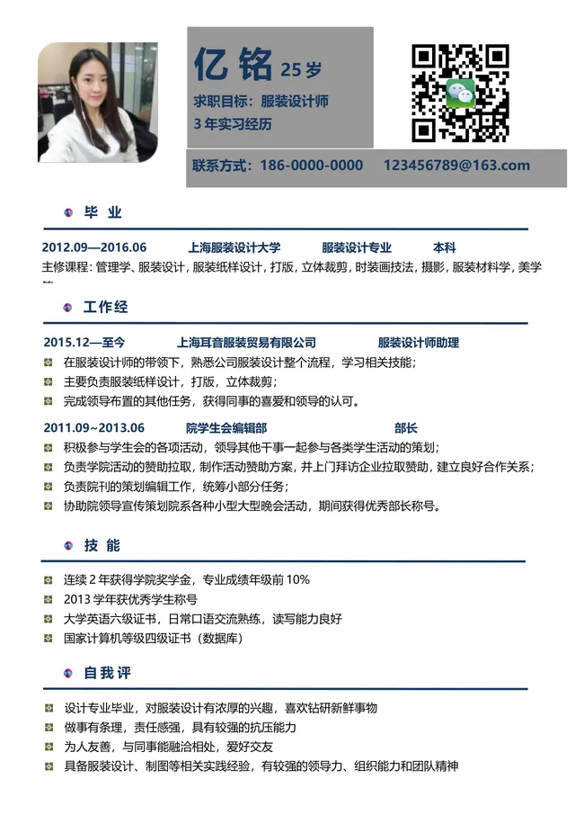 服装设计师求职个人简历Word文档模板 - 封面预览