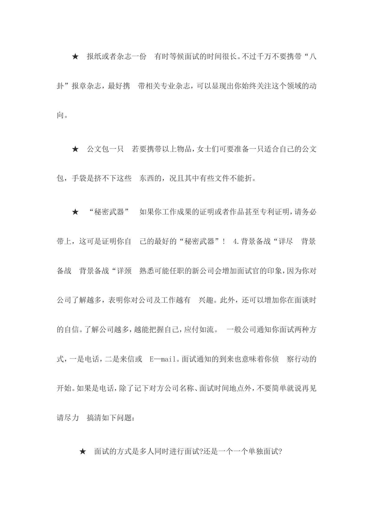 大学生求职面试技巧指导Word文档 高校毕业生求职面试实用参考资料 - 第9页