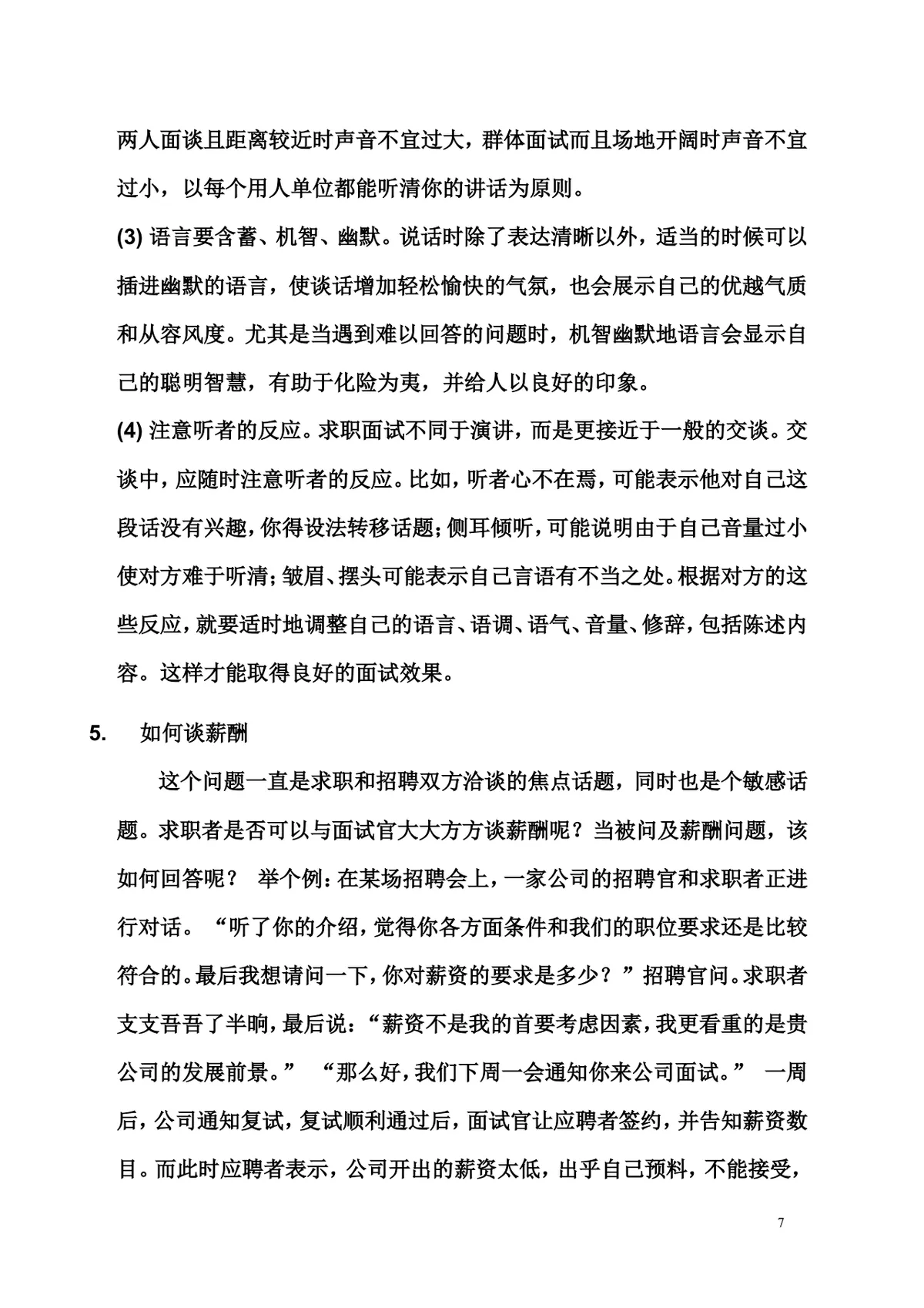 面试技巧大全求职面试备考指导实用Word文档 - 第7页