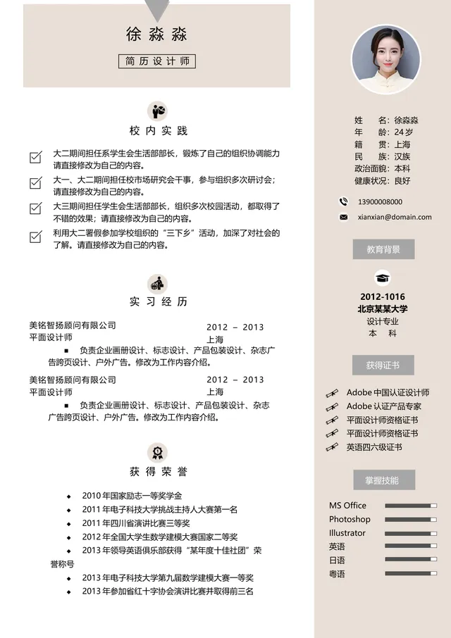 简约大气简历设计师求职个人简历Word文档模板 - 封面预览