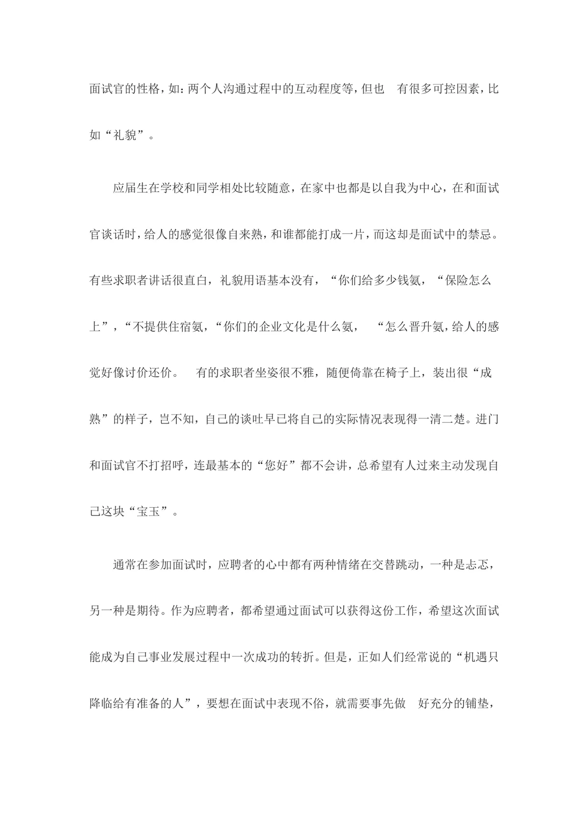 大学生求职面试技巧指导Word文档 高校毕业生求职面试实用参考资料 - 第2页