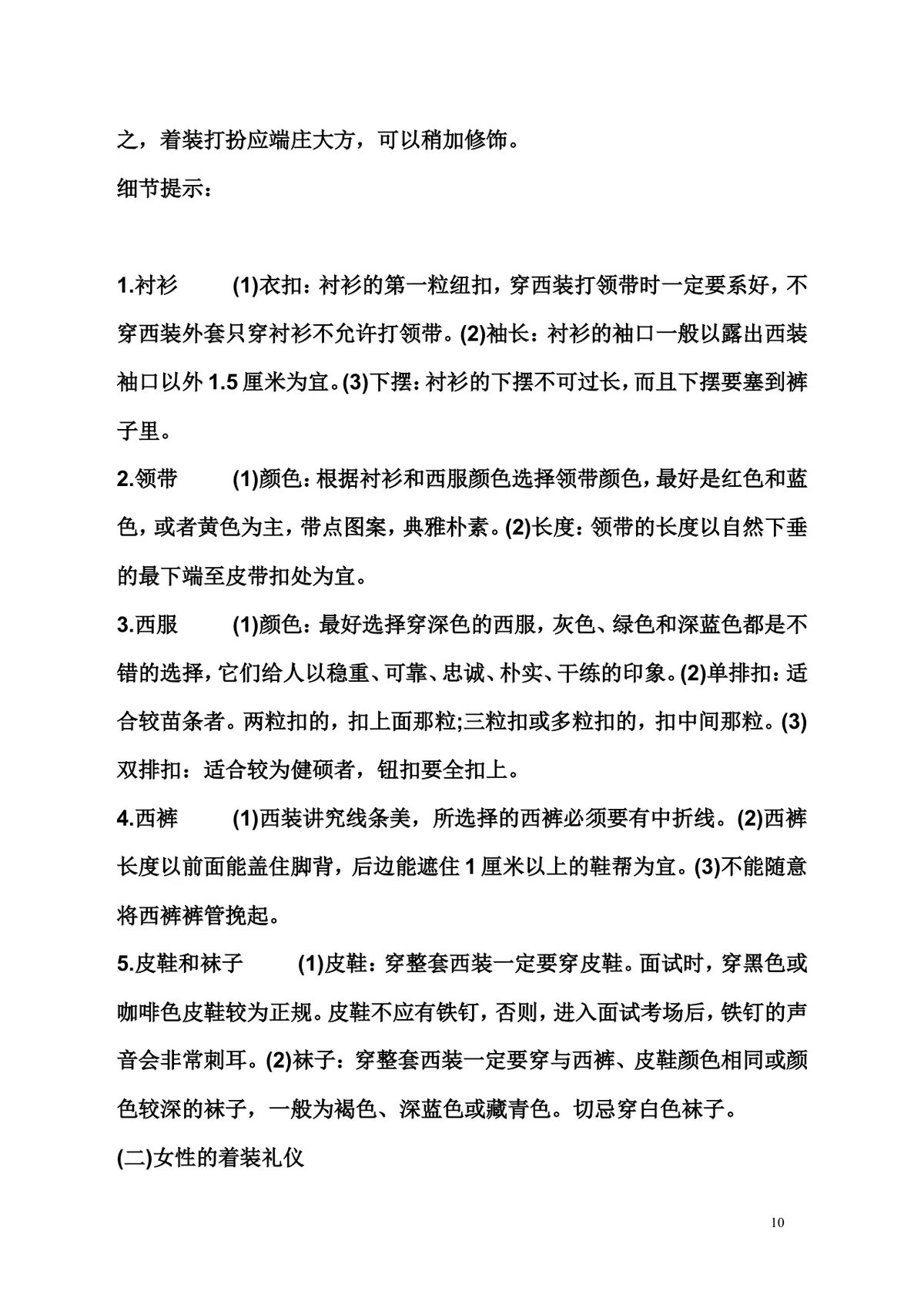 面试技巧大全求职面试备考指导实用Word文档 - 第10页