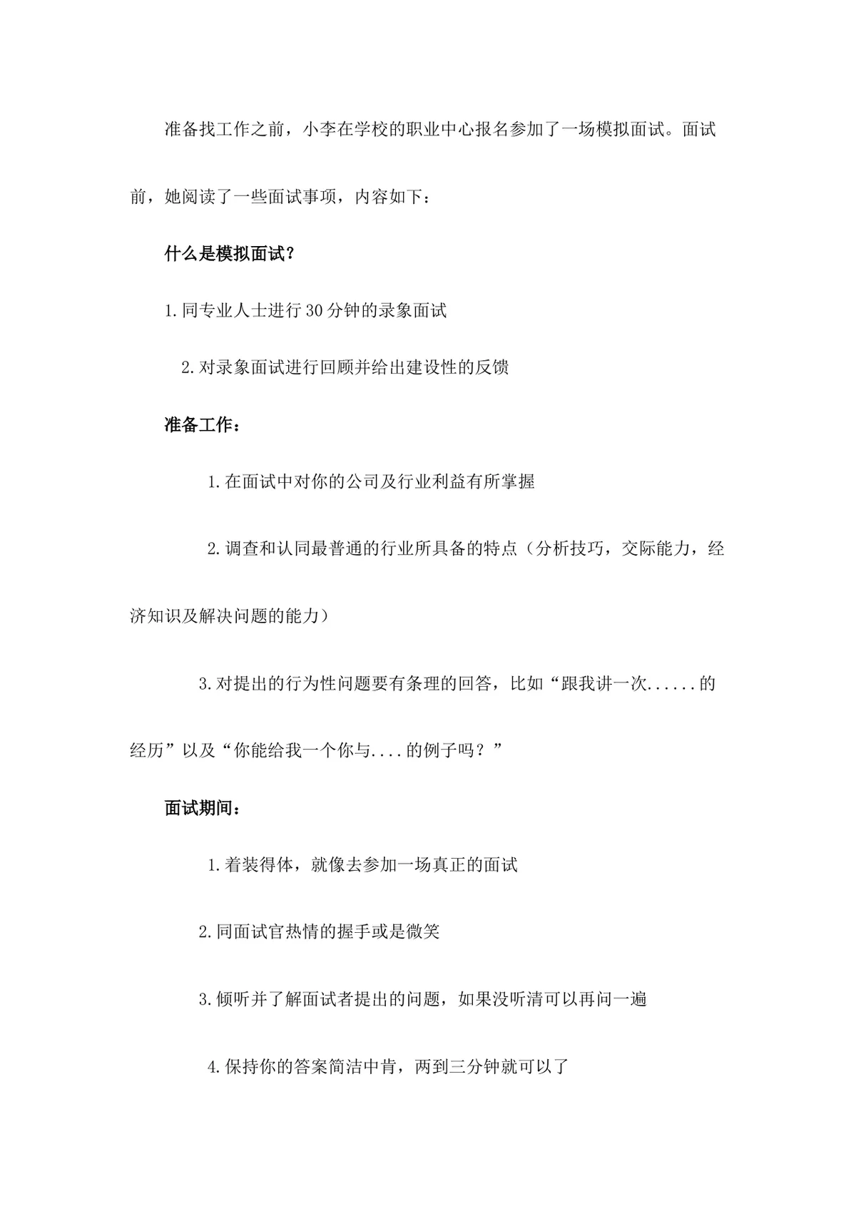 应届毕业生求职面试宝典Word文档模板 - 第8页
