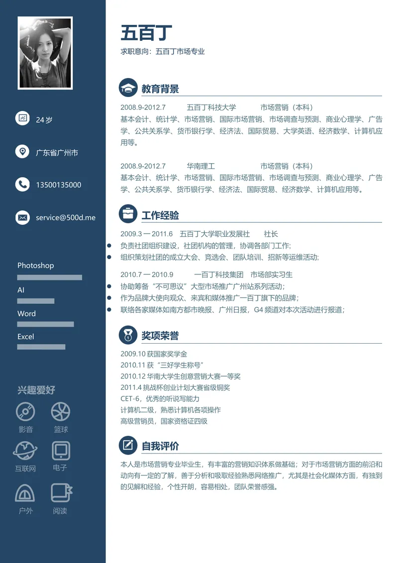 市场营销专业求职应聘个人简历Word文档模板 - 封面预览