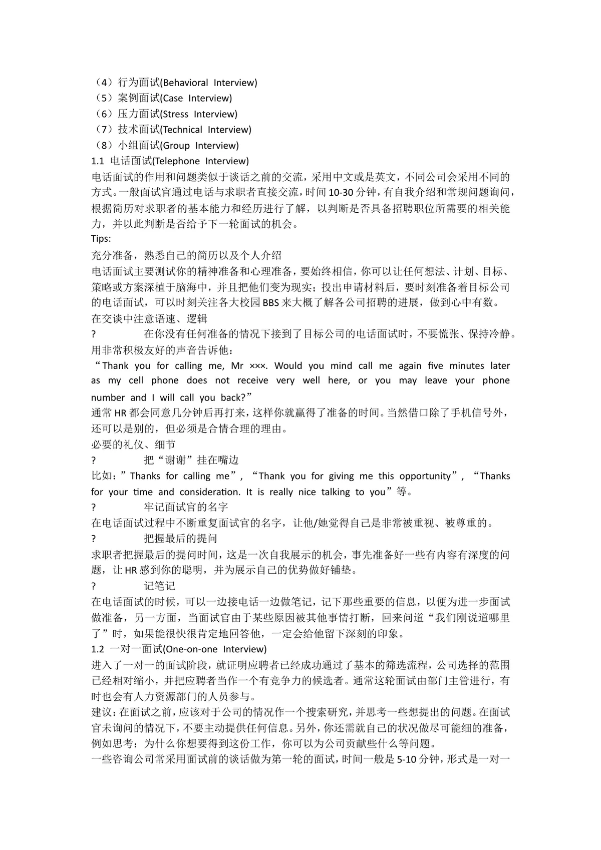 HR给应届生的黄金面试技巧求职面试辅导实用参考文档 - 第8页