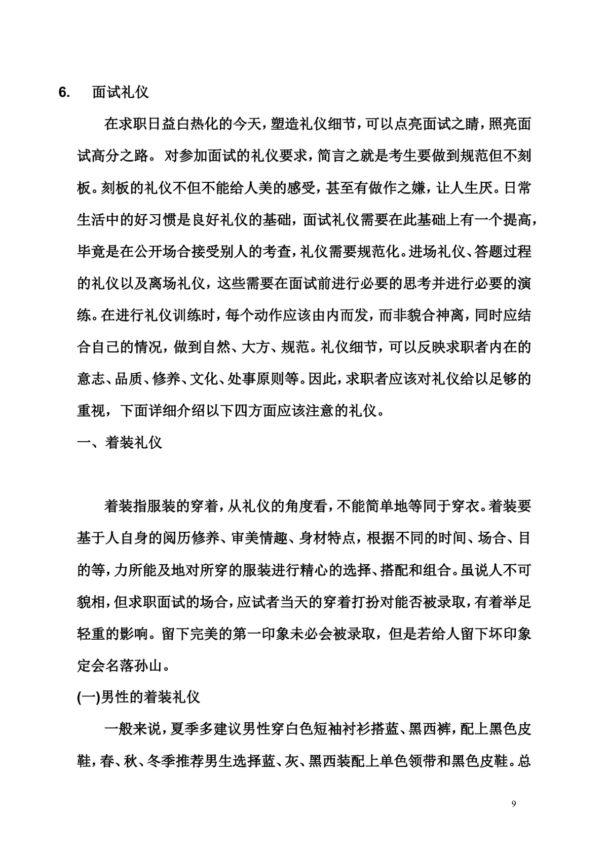 面试技巧大全求职面试备考指导实用Word文档 - 第9页